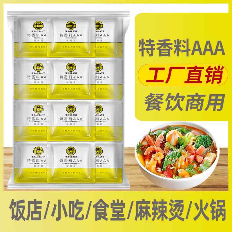 【菲格瑞】3a香料aaa香料商用香精透骨增香剂回香粉专用三a特香粉
