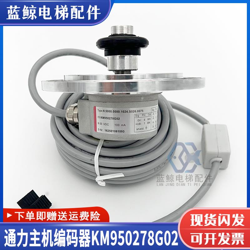 适用于通力电梯主机编码器KM950278G02/G01/G11/G12/KDL16 测速机