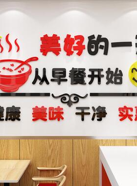 早餐饮店装饰墙面创意广告牌壁画贴专用营养包子粥点铺小吃馆用品
