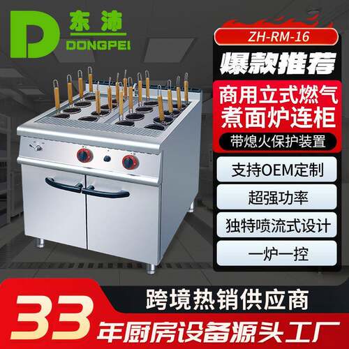 厂家直销立式燃气饺子汤面多功能麻辣烫锅煮面炉商用电热连柜座
