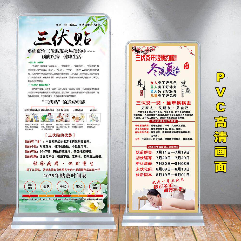 冬病夏治三伏贴灸好处功效宣传海报广告展架易拉宝贴装饰画挂图板