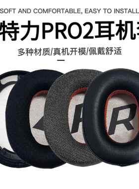 适用缤特力一二代backbeat pro2 SE 8200UC耳机套耳罩海绵套配件