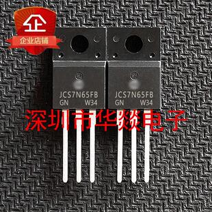 220F 库存现货 测试好发货 650V MOS场效应管 JCS7N65FB