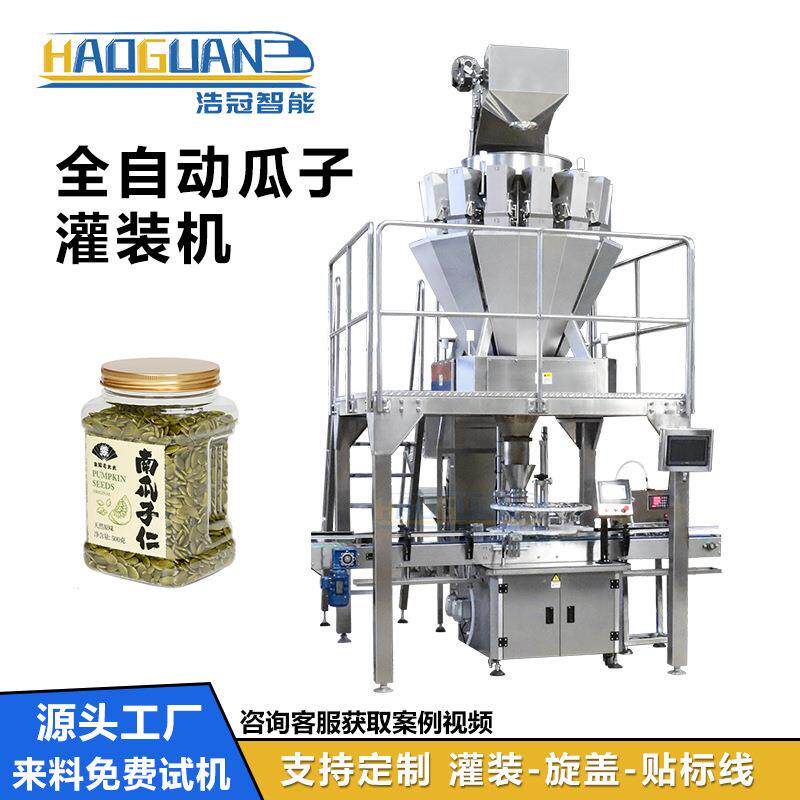 全自动颗粒灌装机瓶装瓜子定量罐装机罐装葡萄干坚果灌装线
