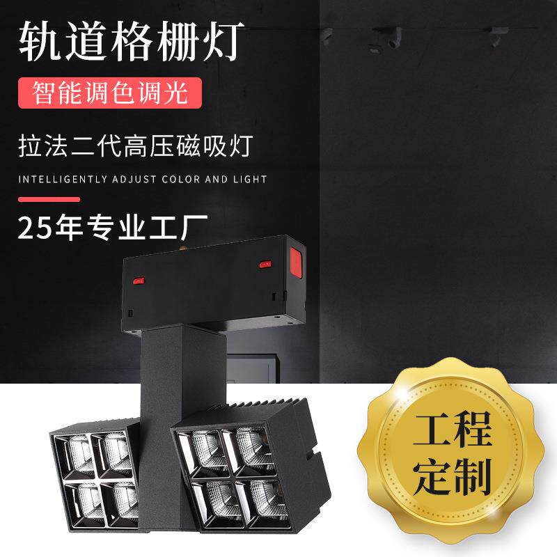 嵌入式高压轨道格栅灯商场酒店智能调光调色LED轨道射灯工程