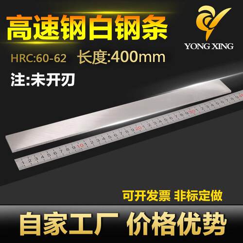 白钢刀白钢条长400mm白钢车刀超硬高速网刀条锋钢刀片未开 刃刀胚