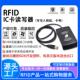 RS232串口13.56MHZ高频感应IC读卡器 免驱NFC写网址YX009型读卡器
