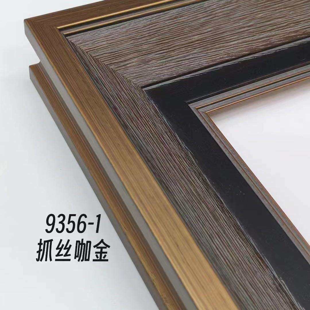 9356-1实木相框线条国画画框边框十字绣装裱新中式装饰条4米一根