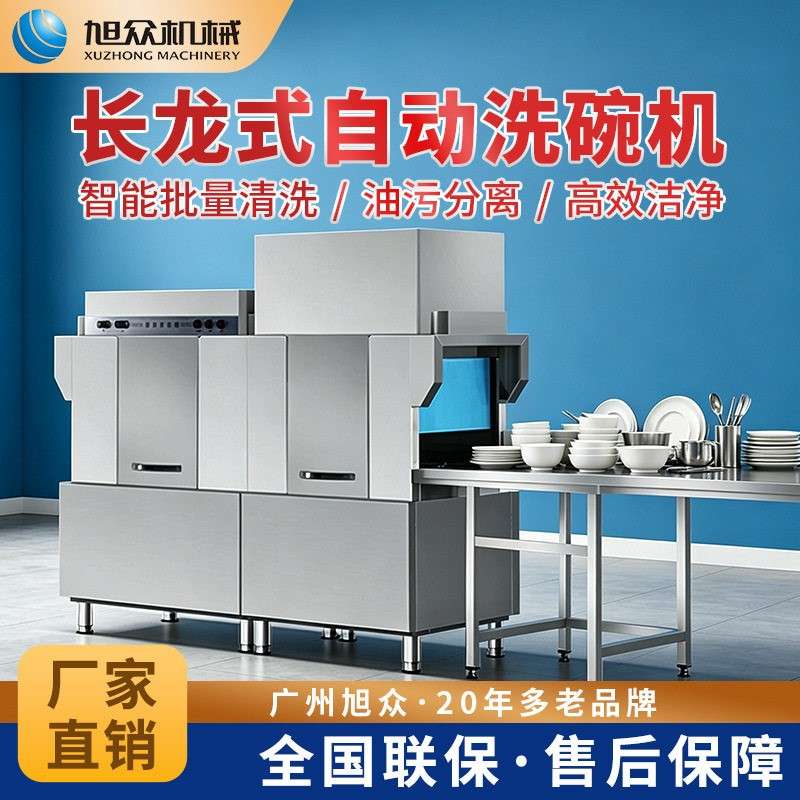 全自动长龙式洗碗机多功能洗碗碟盘餐具食堂火锅店商用型机器设备