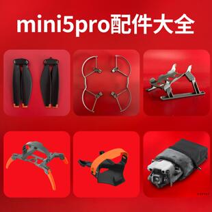 适用于大疆mini5pro配件大全迷你无人机6028F螺旋桨保护罩镜头盖