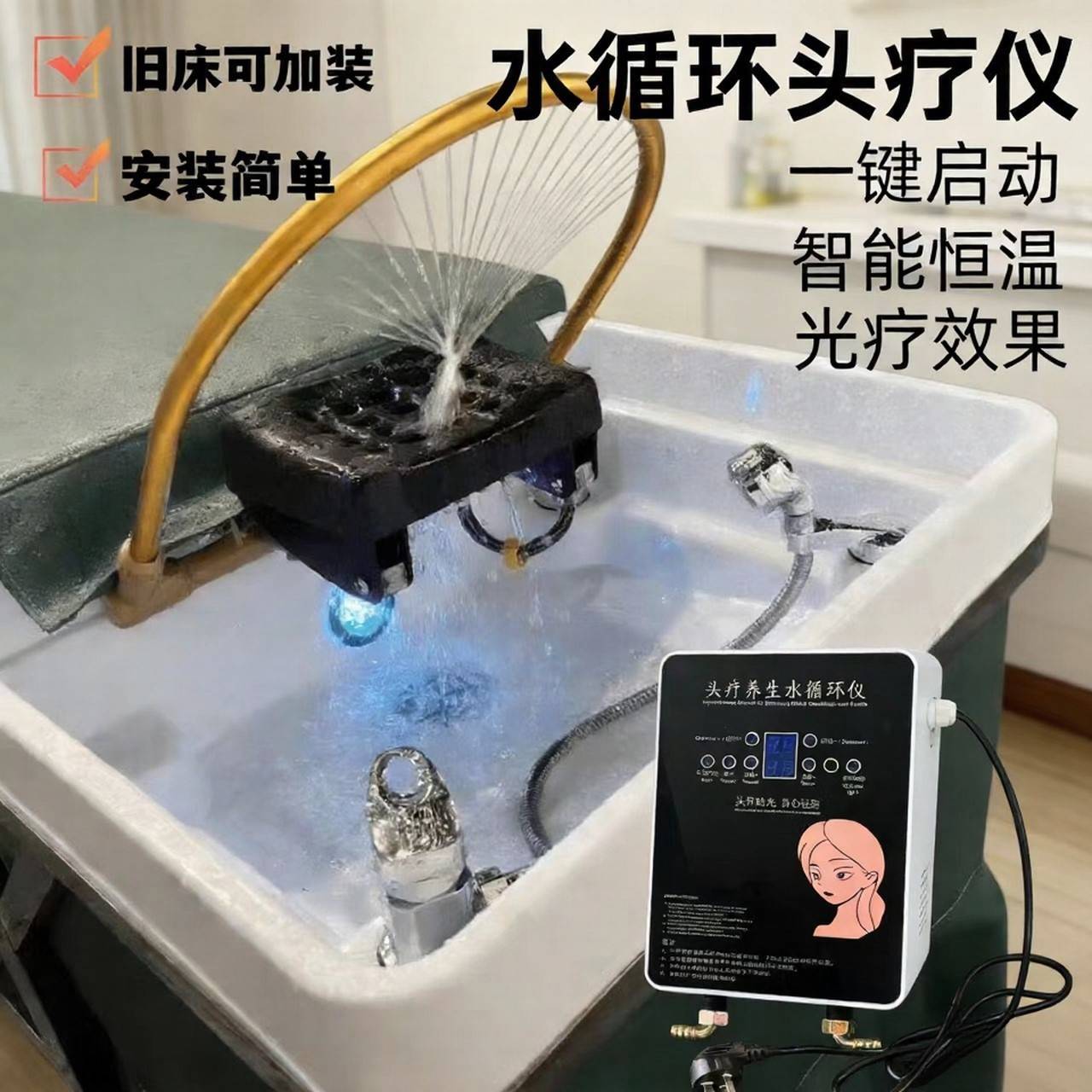水循环头疗仪,恒温循环加热智能恒温洗头床发廊专用安装简单