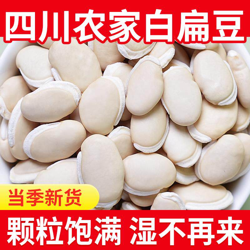 白扁豆新货500g四川农家自种小白豆扁豆配赤小豆薏仁五谷杂粮干