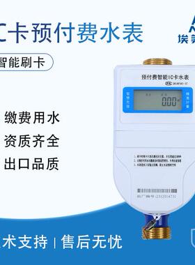 宁波远传IC卡预付费485欠费停水冷水表带阀4g出租房神器