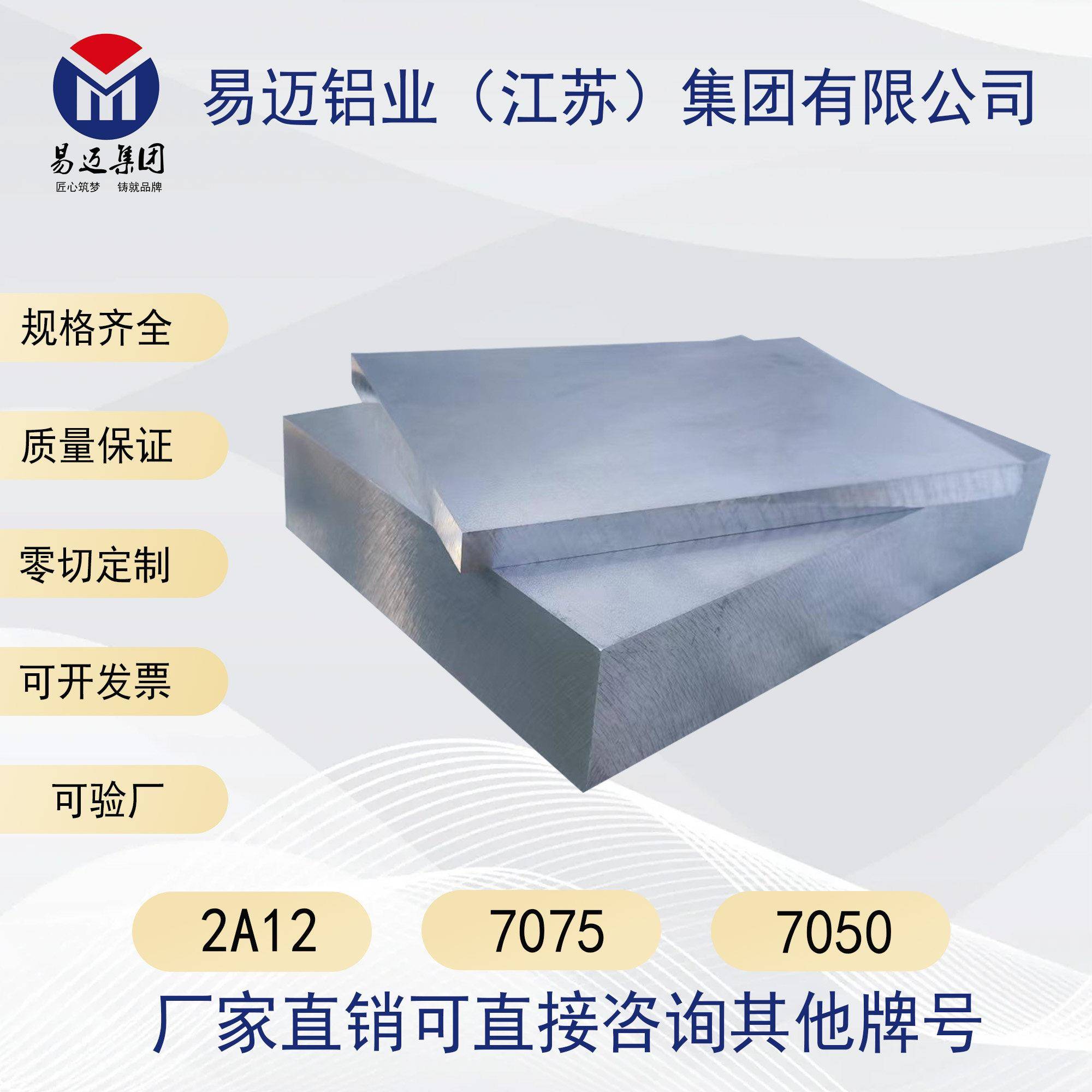 2A12铝板7075铝合金板材7050军工航空铝板材LY12T4铝挤型材料铝块