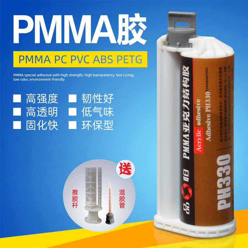 品恒PH330亚克力专用ab胶水强力透明有机玻璃塑料pc板金属粘合剂