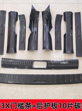 BZ3X铂智3X门槛条迎宾踏板碳纤纹改装后备箱后护板防踩装饰配件