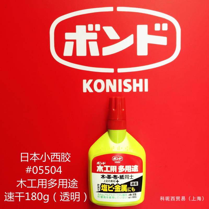 #05504日本小西多用途速乾白乳胶水180g木皮革布纸金属PVC白胶