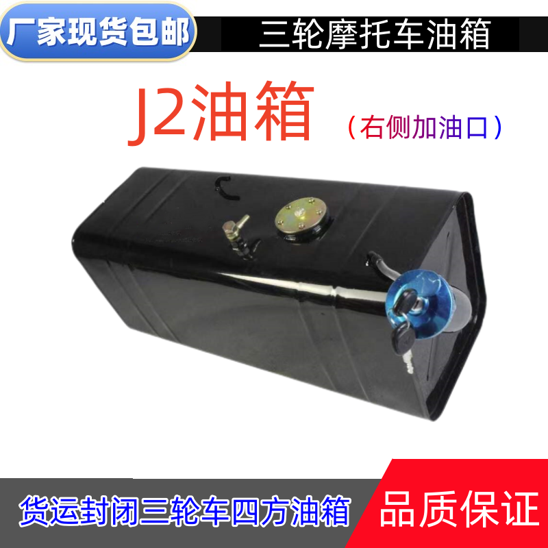 宗申四方油箱宗申龙油箱J1/J2/J6 ZS200ZH-3半封闭盘式三轮车油箱