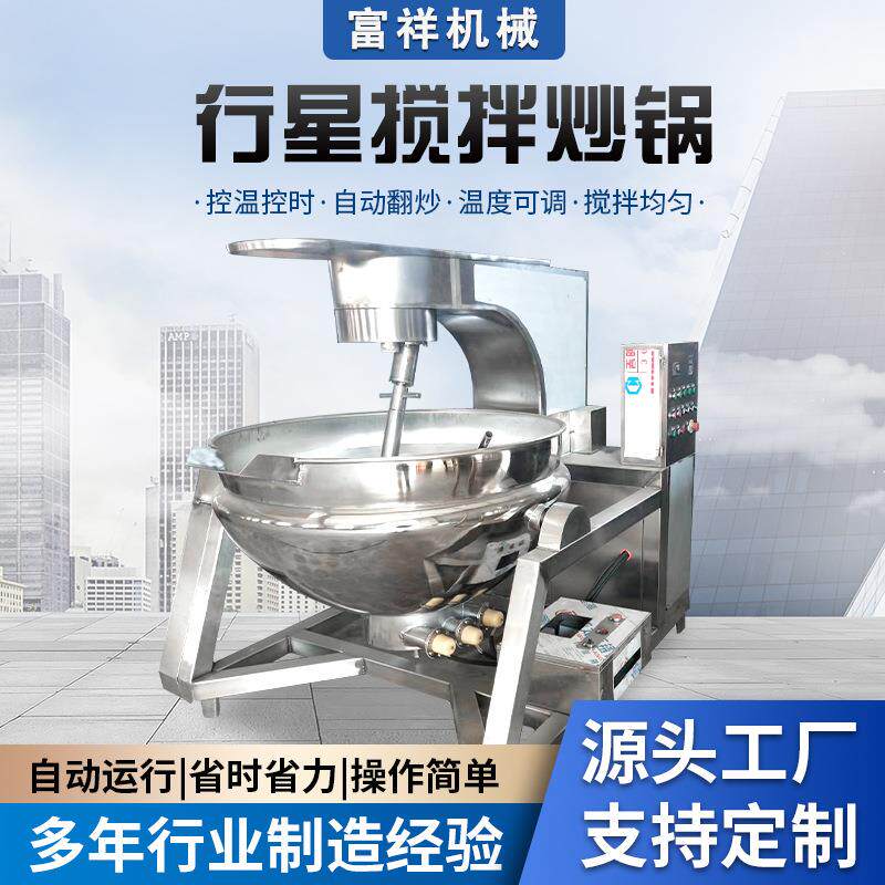 全自动牛肉辣椒酱花生酱炒制锅炒鸡酱料油泼辣子凉粉加工搅拌设备
