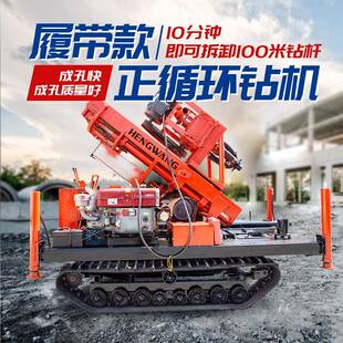 履带式 正循环钻机大口径钻井设备高支腿打井机6寸正反循环钻井机