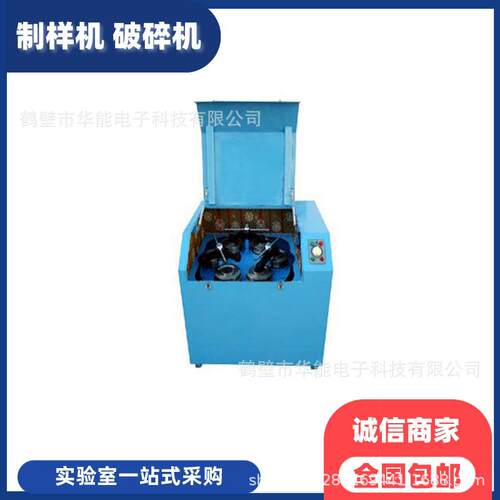 GJ系列密封式制样粉碎机样品粉碎机实验室化验制样粉碎设备