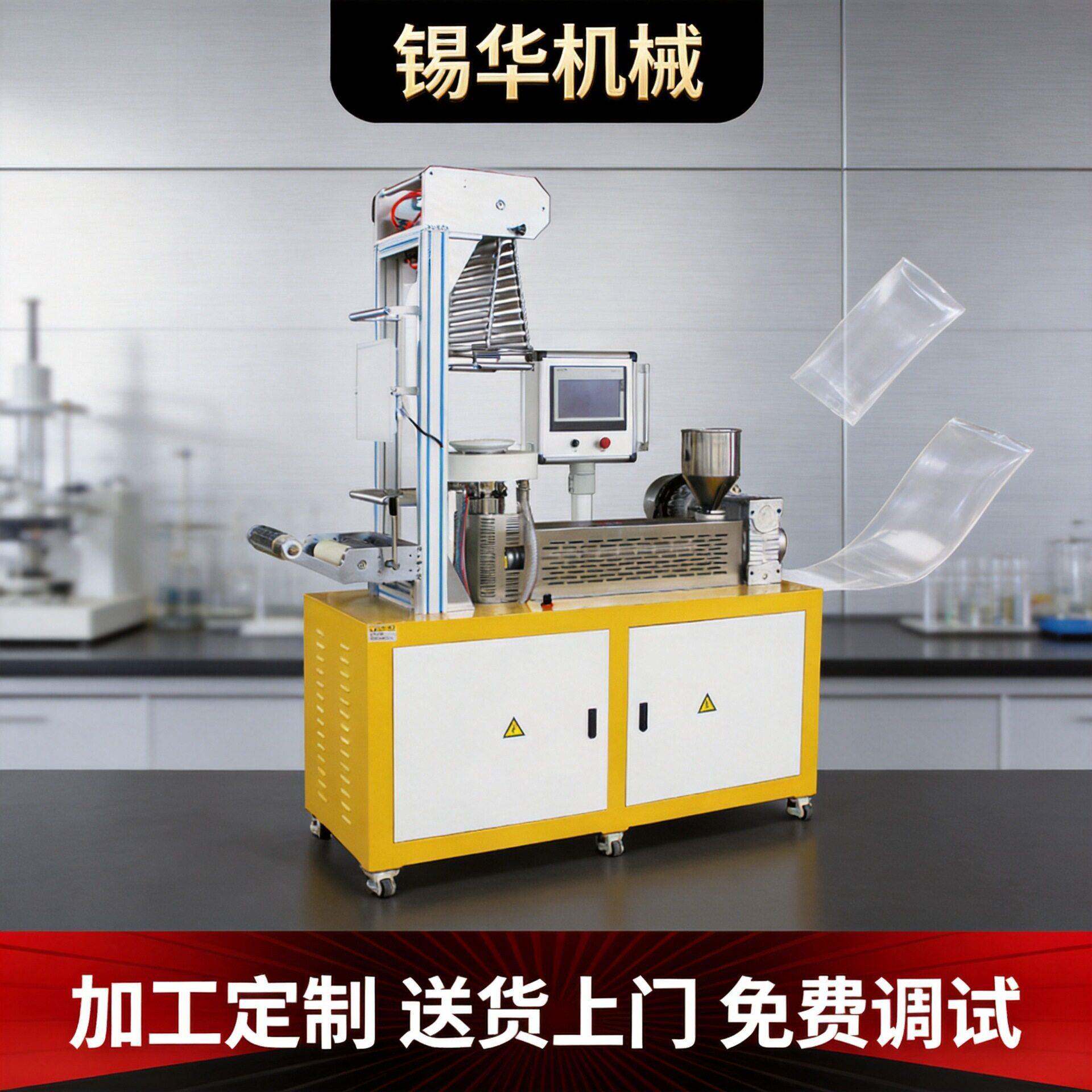 广东锡华吹膜机，小型塑料薄膜吹塑试验机，PEPP新材料