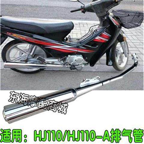 适用HJ弯梁摩托车排气管HJ110 HJ110-A排气管 消音器 消声器 烟囱