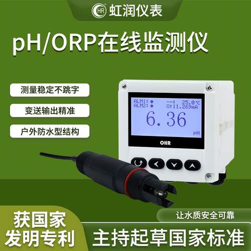 虹润工业PH计控制器ORP酸碱度污水水质检测在线监测仪表电极探头