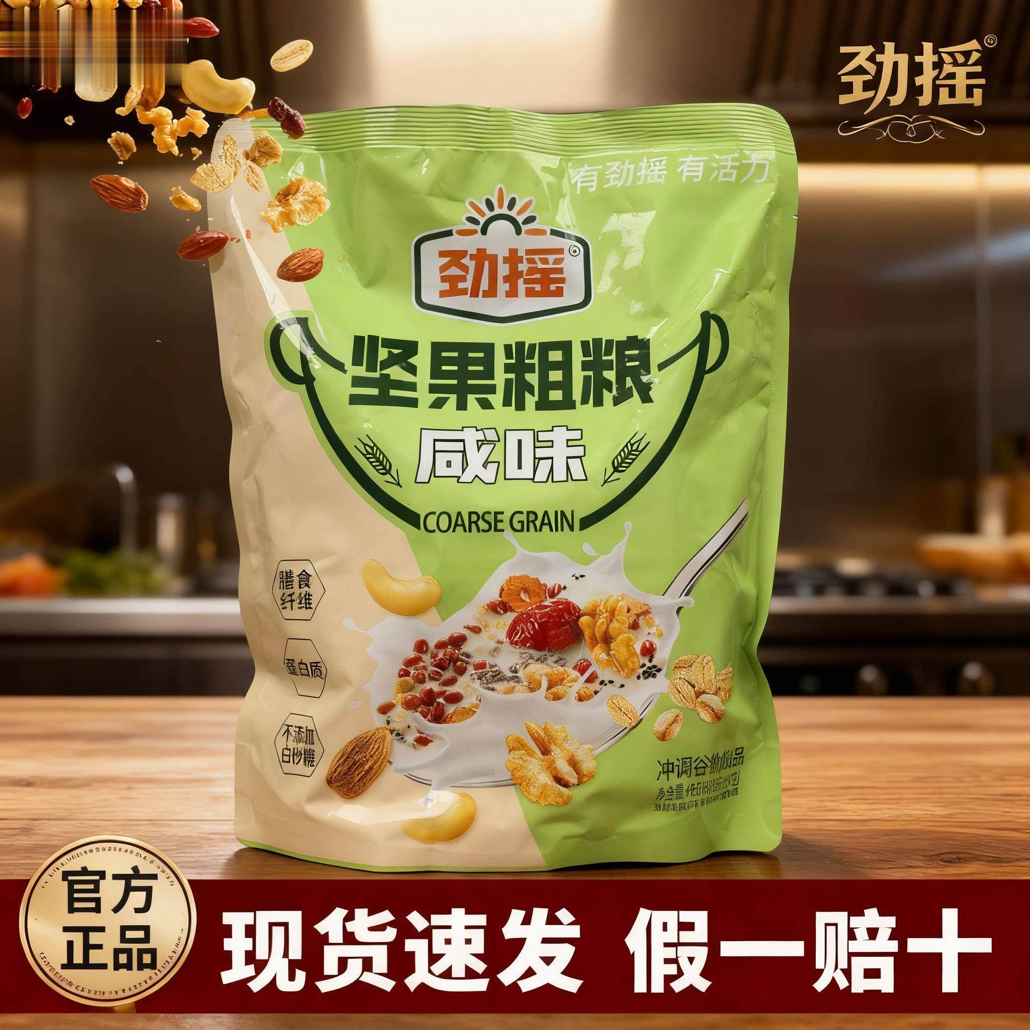 劲摇坚果粗粮咸味五谷粗粮燕麦片455g独立包装13条早餐代餐