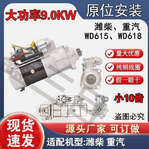 大体减速起动机潍柴斯太尔WD615/618起动机小10齿头43启动机马达