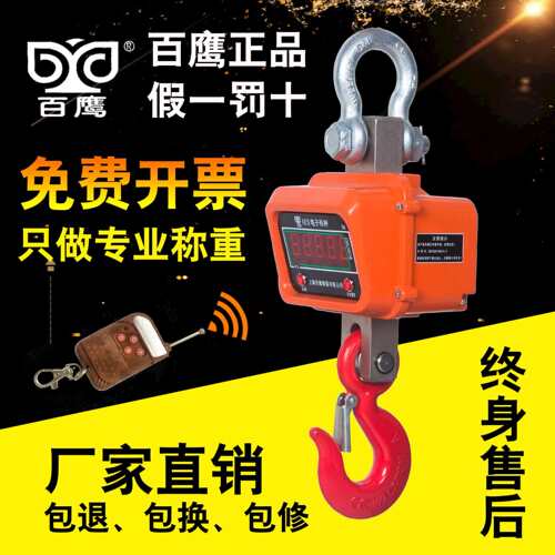 上海百鹰电子吊秤5t吊钩秤3t挂钩称 1t15t20t30t无线行车10吨吊磅