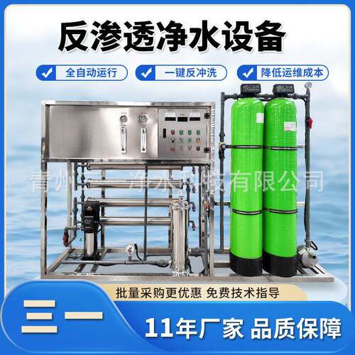 ro膜反渗透净水设备商用1吨二级双级级纯水处理设备过滤器