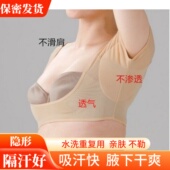 女士腋下吸汗垫背心透气速干内衣可洗防滑止汗衣贴防腋窝出汗夏薄