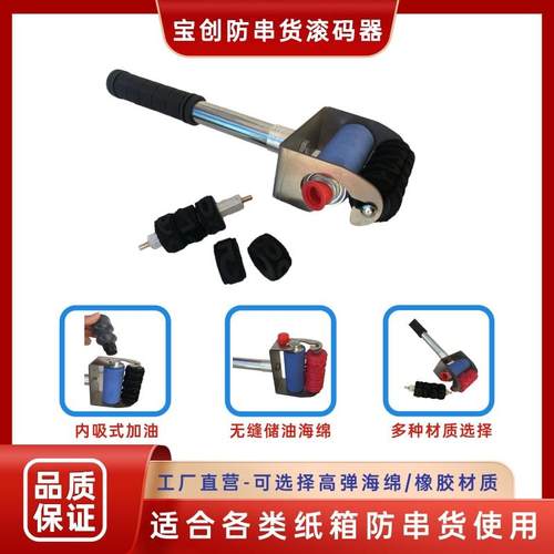 防串货滚码器数刷码滚印筒szbc01章海字绵打码器橡器胶字轮套装