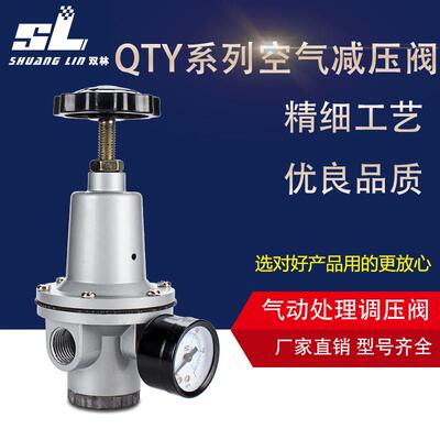 气动元件空气减压阀QTY-8/10/15/20/25/32/40/50调压阀气源处理器