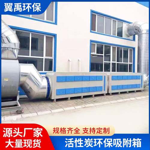 活性炭箱工业车间废气处理设备PP不锈钢漆雾净化吸附箱排风活性碳