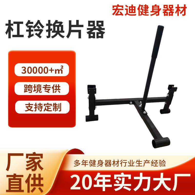 杠铃换片器支架举重千斤顶起片起杆器硬拉撬杠杠铃支架快速换片器