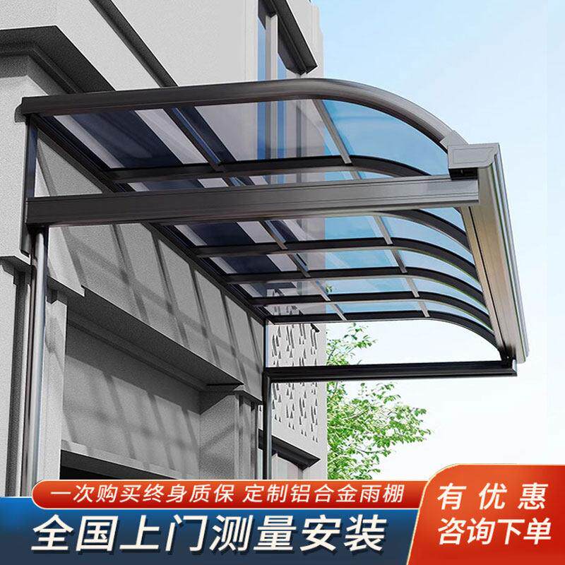 铝合金雨棚户外防雨阳台家用庭院子屋檐阳光雨棚露台别墅遮阳定制