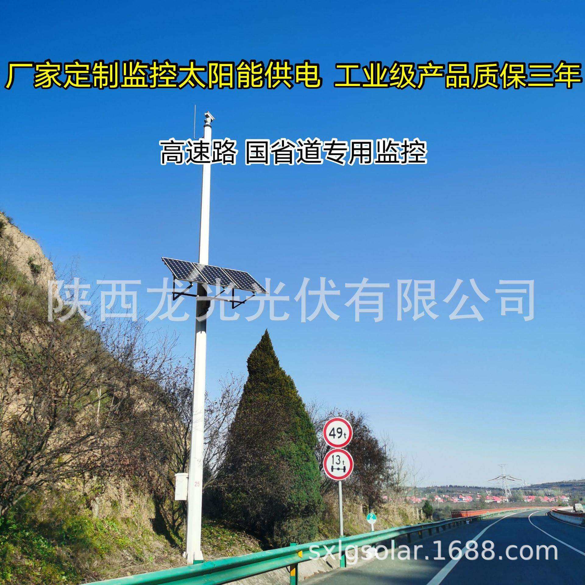 高速公路太阳能监控供电风光互补云台供电森林防火太阳能光伏