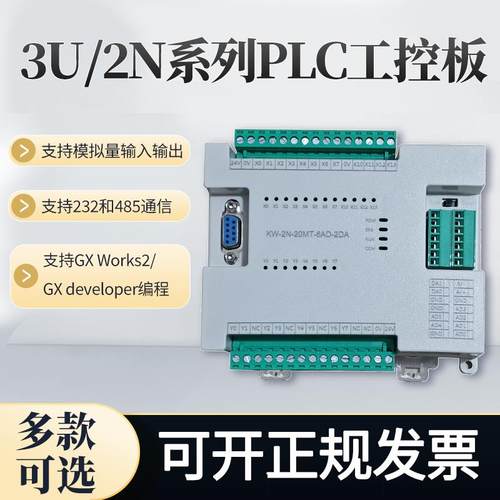 PLC工控板国产兼容FX2NFX3U可程式设计逻辑控制器带模拟量高速脉