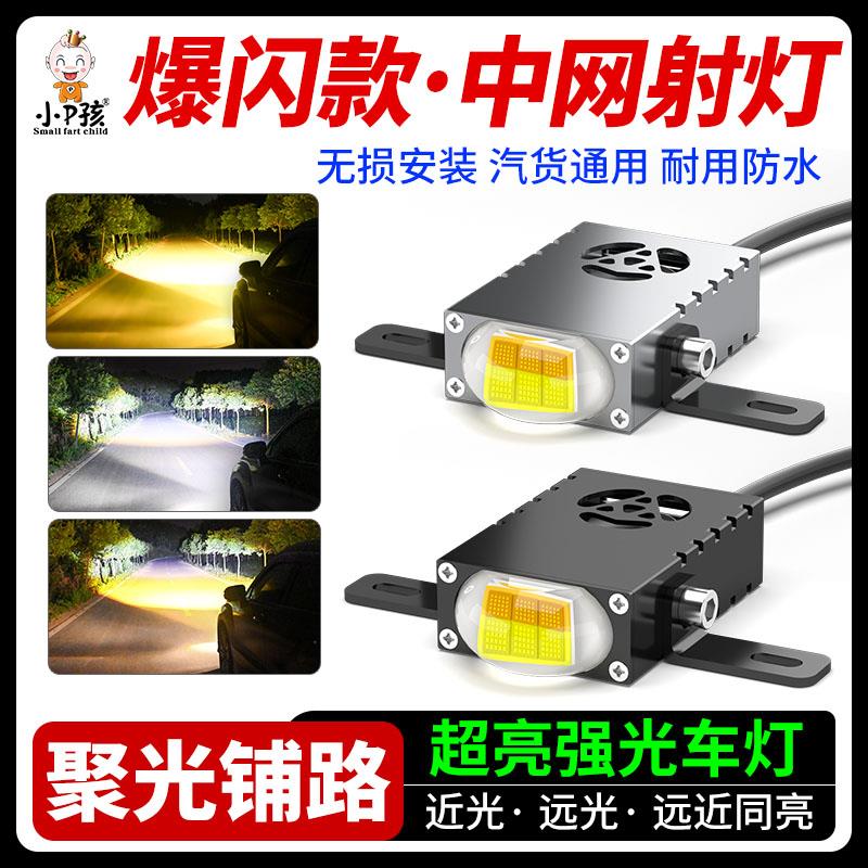 汽车灯中网灯格栅灯隐藏式强光透镜射灯 爆闪雾灯双光超亮led大灯