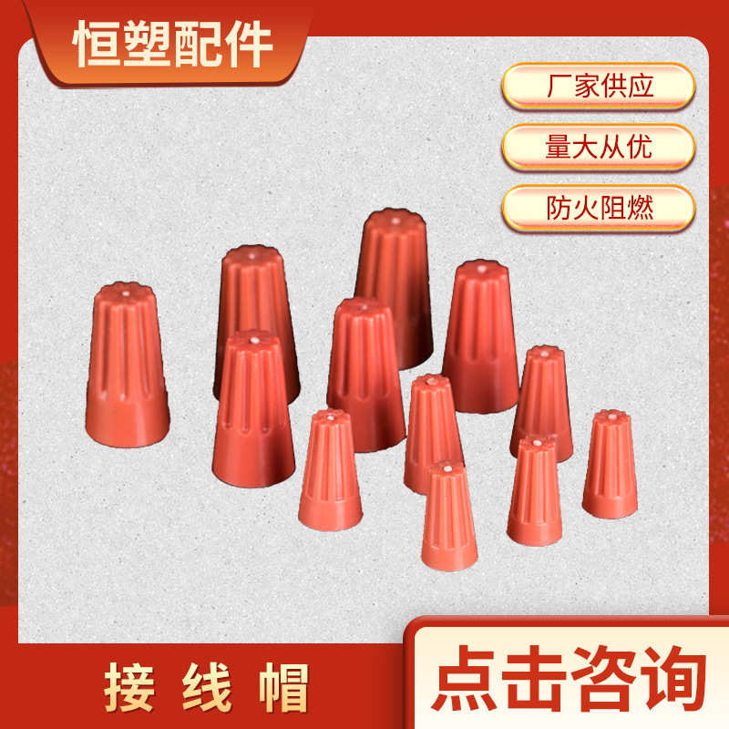 厂家供应接线帽  螺旋式接线端子弹簧压线帽量大价优