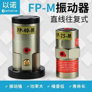 100M 振荡器震荡器气动锤活塞气动振动器震动器FP