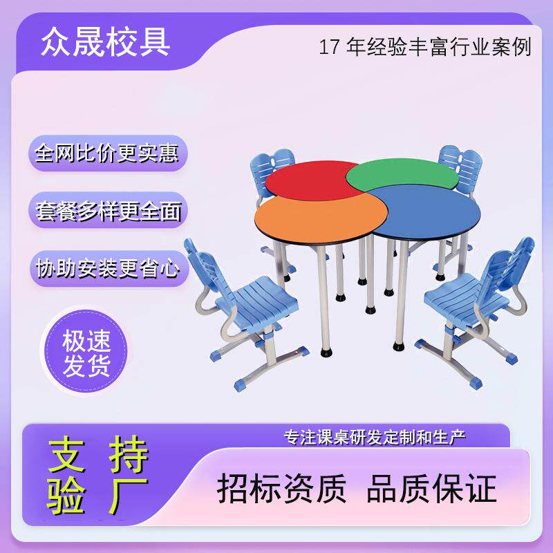 学生课桌椅学校课桌花生桌梯形塑料桌椅六角型拼桌可拼接书桌家用