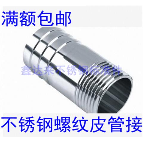 304不锈钢软管接头宝塔接头外丝皮管水嘴接头管子宝塔外丝接4 6分