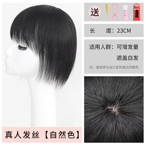 高档假发片头顶补发女真片发盖白轻发稀少自然无痕薄遮齐斜浏海补