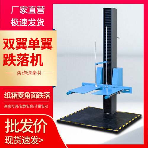 跌落测试机模拟纸箱纸管包装臂双臂跌落试验机纸箱跌落试验仪