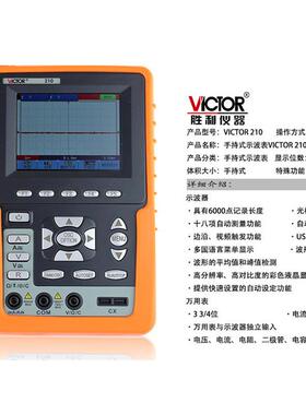 Victor/胜利VC210 手持式彩色示波器20MHZ带宽 单通道带电脑接口