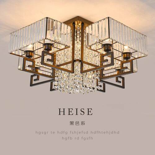 新中式吸顶灯客厅长方形灯具现代简约卧室水晶家用套餐轻奢饭厅灯