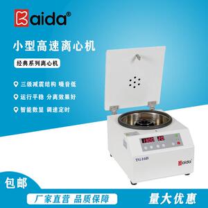 凯达TG16B 高速微量离心机 低能耗 低噪音 微电脑控制 操作简单